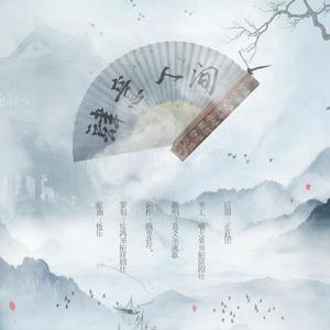 肆意人间【德云社小群像】