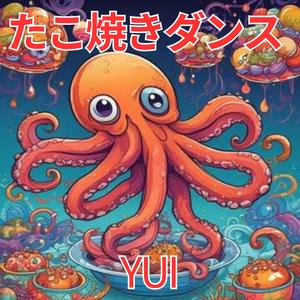 たこ焼きダンス