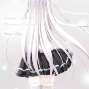 Nonexistent Christmas（赤印不存在的圣诞节印象曲）