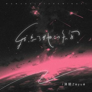 我忘了她的名字