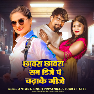 Chhawra Chhawra Sab Dj Pe Chadhake Gije