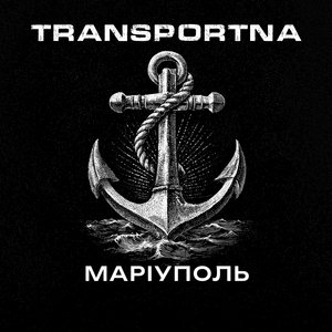 Маріуполь