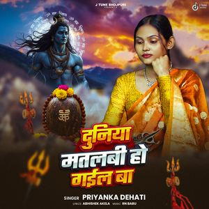 Duniya Matalbi Ho Gail Ba