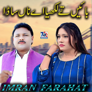 Bhain Te Likhia Ay Naa