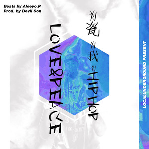 为瓷, 为我, 为Hip-Hop, Love & Peace - Aleeyo.P