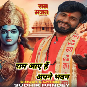 Ram Aya hai Apne Bhavan (Ram Bhajan)