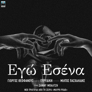 Ego Esena (Original Tv Series "Mavro Rodo" Soundtrack)
