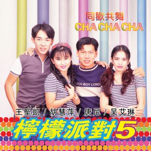 说不出的快活 / 偷偷爱上你 / 真情比酒浓 / 我没有骗你