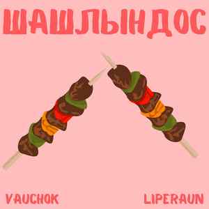 Шашлындос (prod. by ocdeph x nookiehatesu)