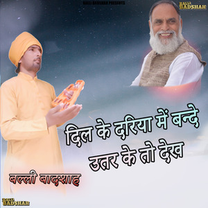 Dil Ke Dariya Me Ban De Utar Ka TO Dak