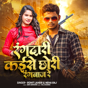 Rangdari Kaise Chhori Rangabaj Re