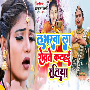 Laverwa La Robate Kthai Ratiya