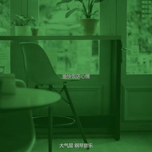 柔和的咖啡厅时刻
