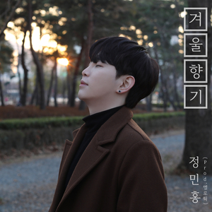 겨울향기 (prod. 멜로틱)