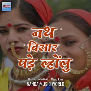 Nath Bisar Pade Liyolu