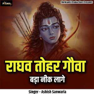 Raghav Tohar Gauva Bada Neek Lage