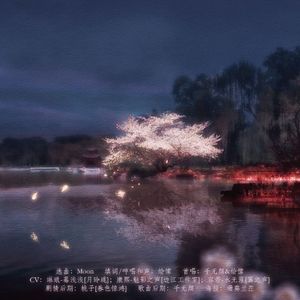 《梨花春欲晚》——<寂寞空庭春欲晚>剧情歌（翻自 滨崎步）