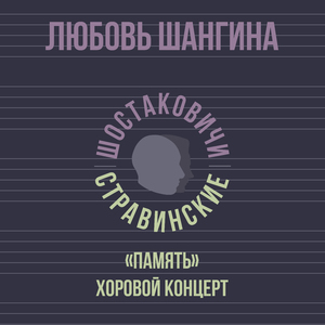 Хоровой концерт «Память»