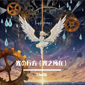 光の行方（光之所在）