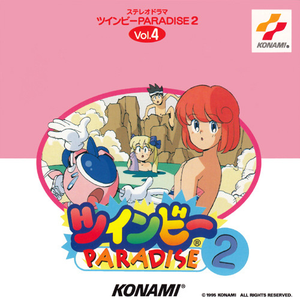 ステレオドラマ・ツインビーパラダイス第14话“ヌクヌク温泉旅行纪”パート2~スーパー・デラックス・ソウル・チェンジャー