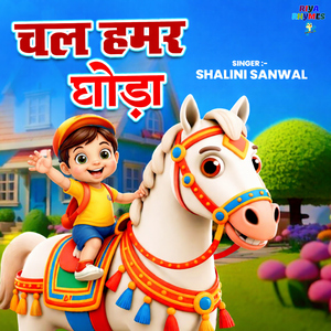 Chal Hamar Ghoda