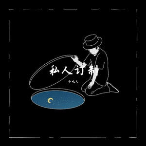 如果下辈子我还记得你