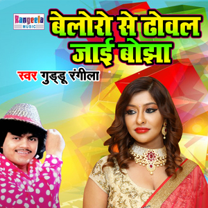 Bolero Se Dhowal Jayi Bojha