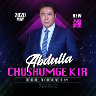 Abdulla Abdurehim 阿不都拉