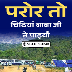 Paror To Chithiyaan Baba Ji Ne Paiyaan