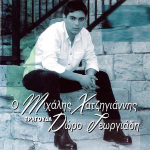 Ego Zografisa Ti Gi (feat. Michalis Hatzigiannis)