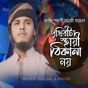 Prithibita Sthai Thikana Noi