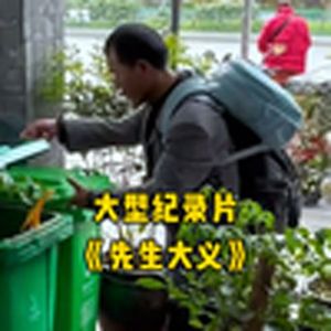 大型纪录片《遇事不决，可问春风》