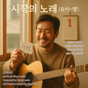 시작의 노래
