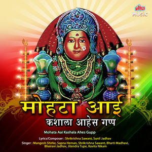 Gharana Ghalte Tula Mohataai Pav Mazha Navasala