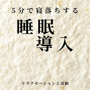 ストレスフリーの癒し時間BGM マインドフルネスセラピー