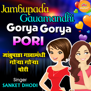 Jambupada Gavamadhi Gorya Gorya Pori