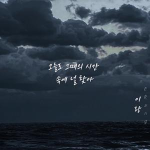 Even today, I'm looking for you in that time