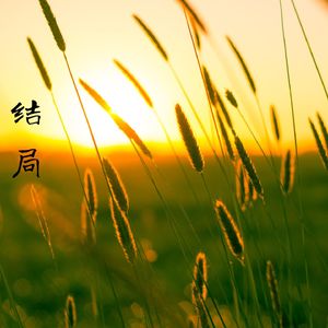 爱的海洋