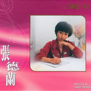 梅兰梅兰我爱你