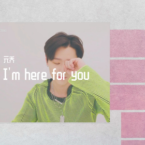 괜찮아요 (I'm here for you)（翻自 X1 (엑스원)）