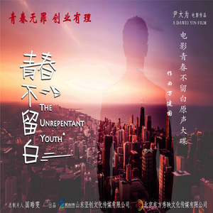 我永远最爱你的人_青春不留白