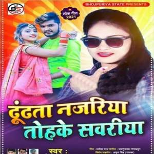 Dhudhta Najriya Tohake Sawriya