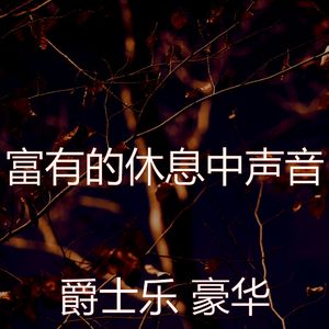 有趣午觉时间情怀