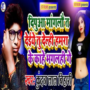 Dipua Maangalau Ta Deye Tu Delhee Hamara Ke Kaahe Bhagalahee Ge