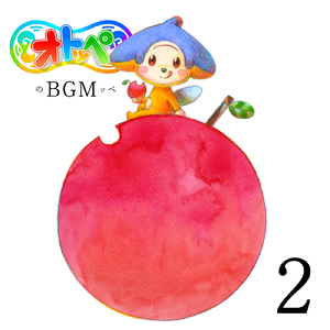 オトポストに投函しよう！