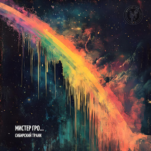 В небеса колея