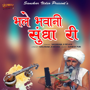 Bhale Bhawani Sundha Ri