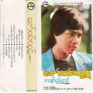 Ma Nay Tat Buu Yuu Tot Mal