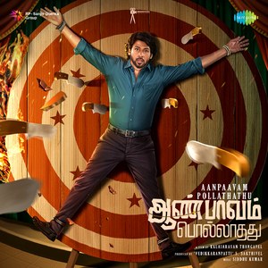 Rathinamey (From "Aanpaavam Pollathathu")