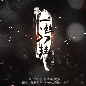 认输（翻自 走狗）